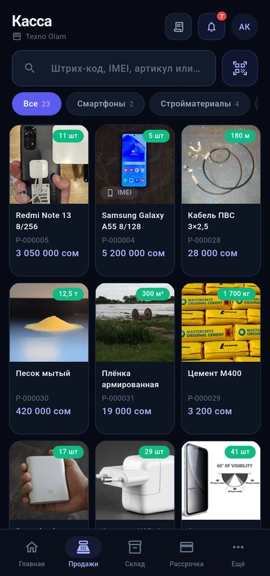 Касса в приложении ZeroSell